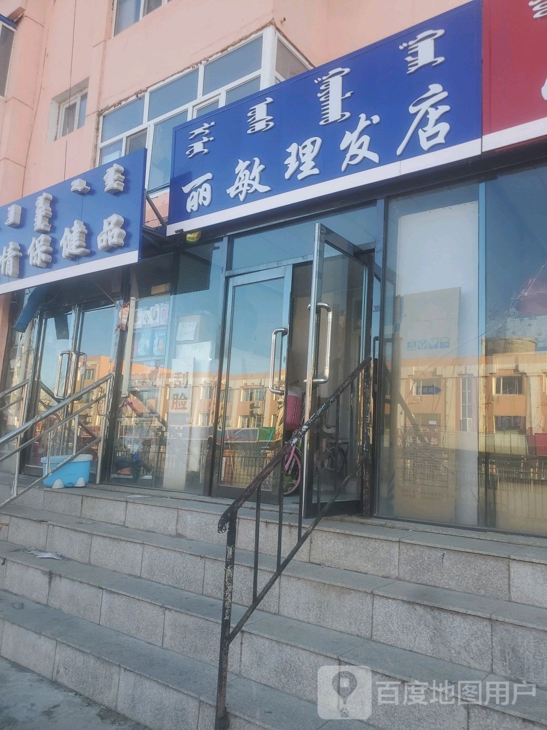 丽敏理发店店(都林街店)