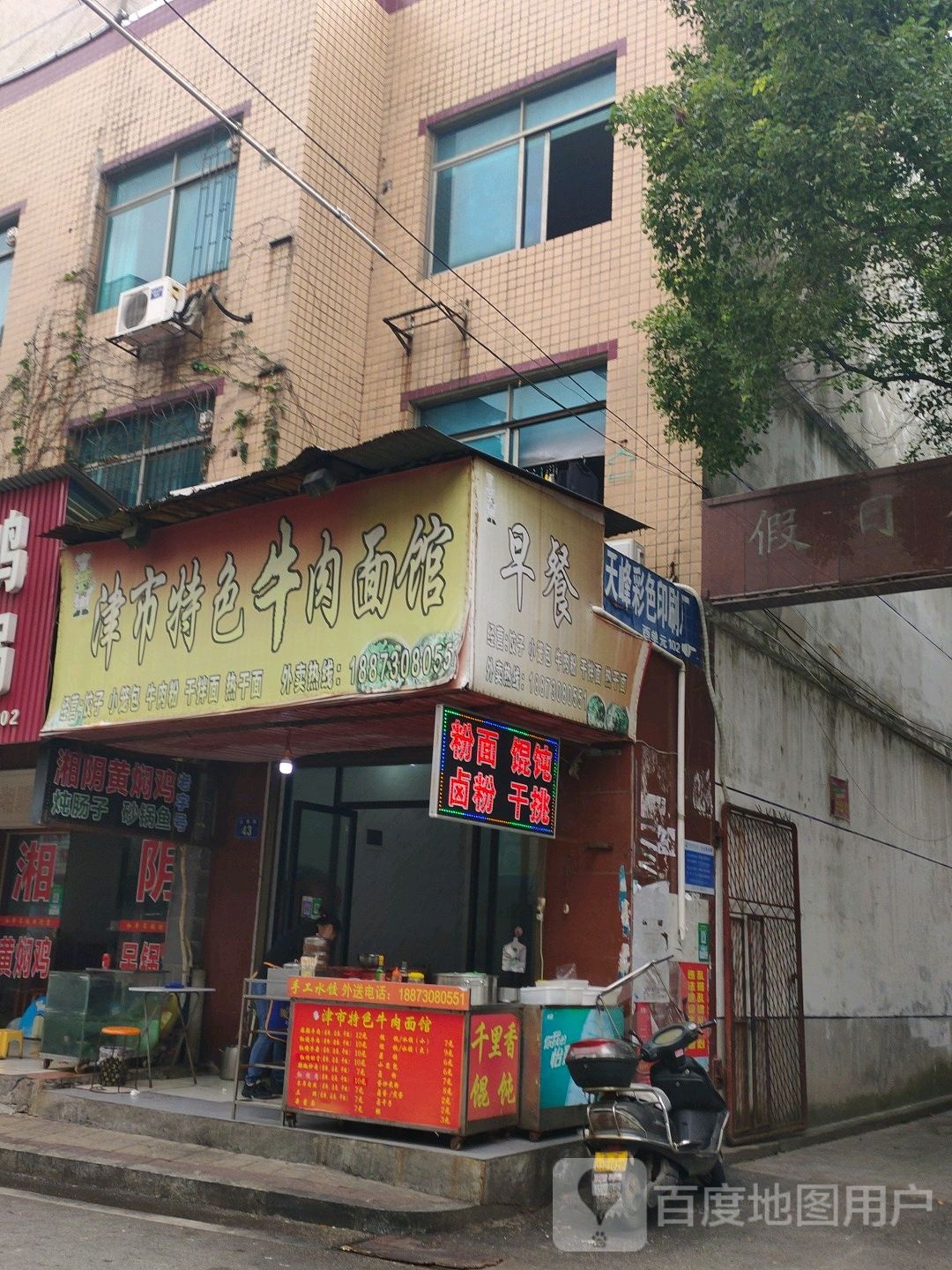津市特色牛肉面馆