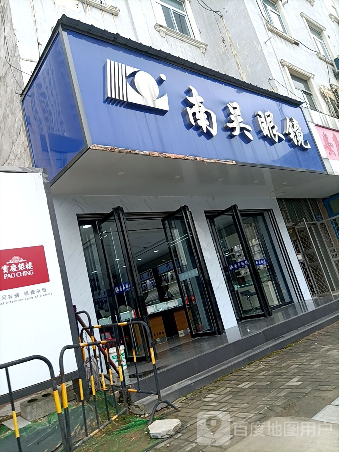 南吴眼睛(中山北路店)