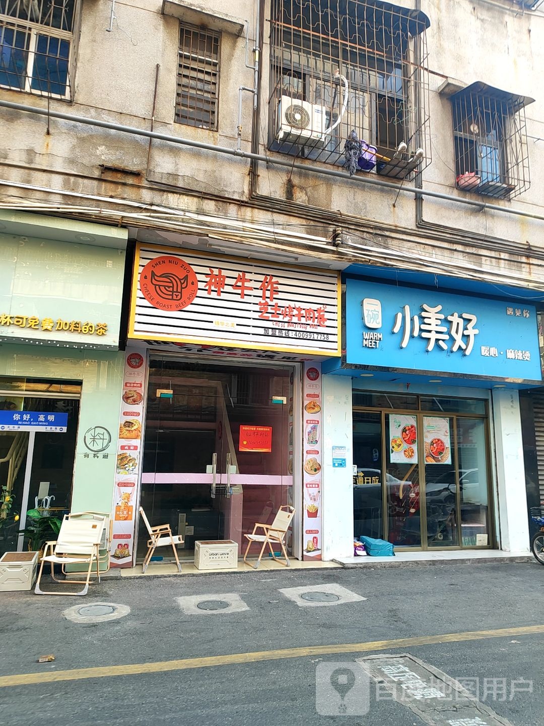 神牛作芝士烤牛肉卷(玉成街店)
