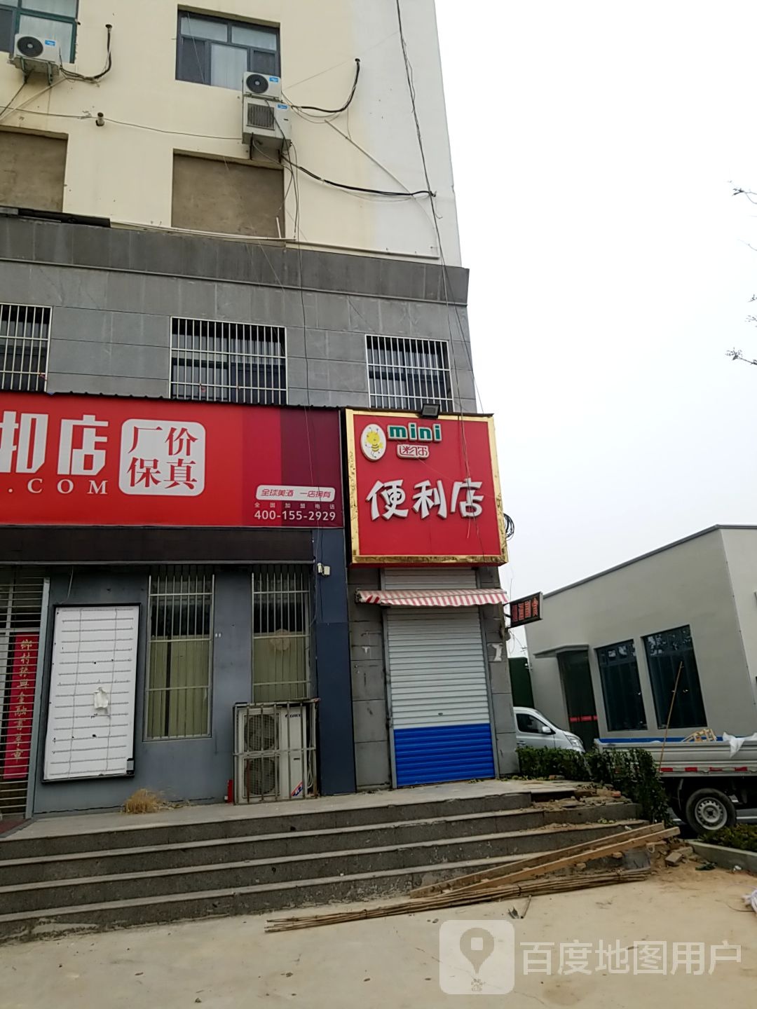 迷你便便利店(金水南路店)