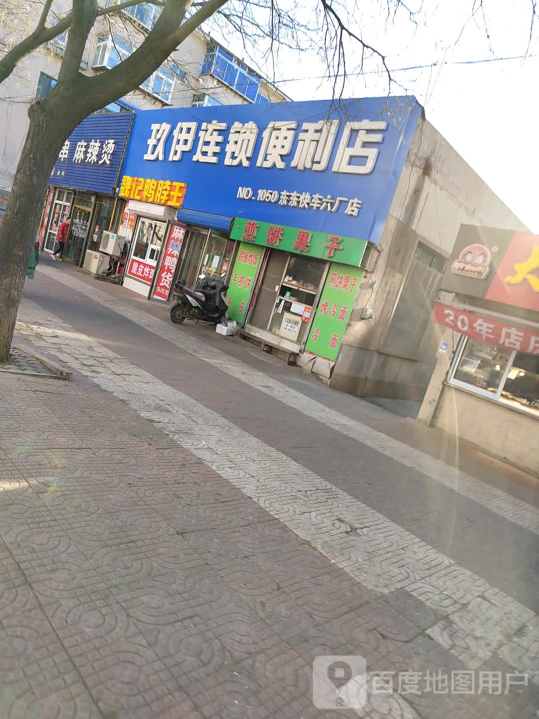 玖伊连锁便利店(东东快车六厂店)