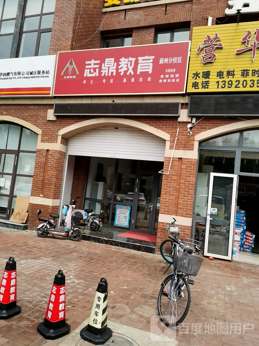 志鼎教育(蓟州分校区)