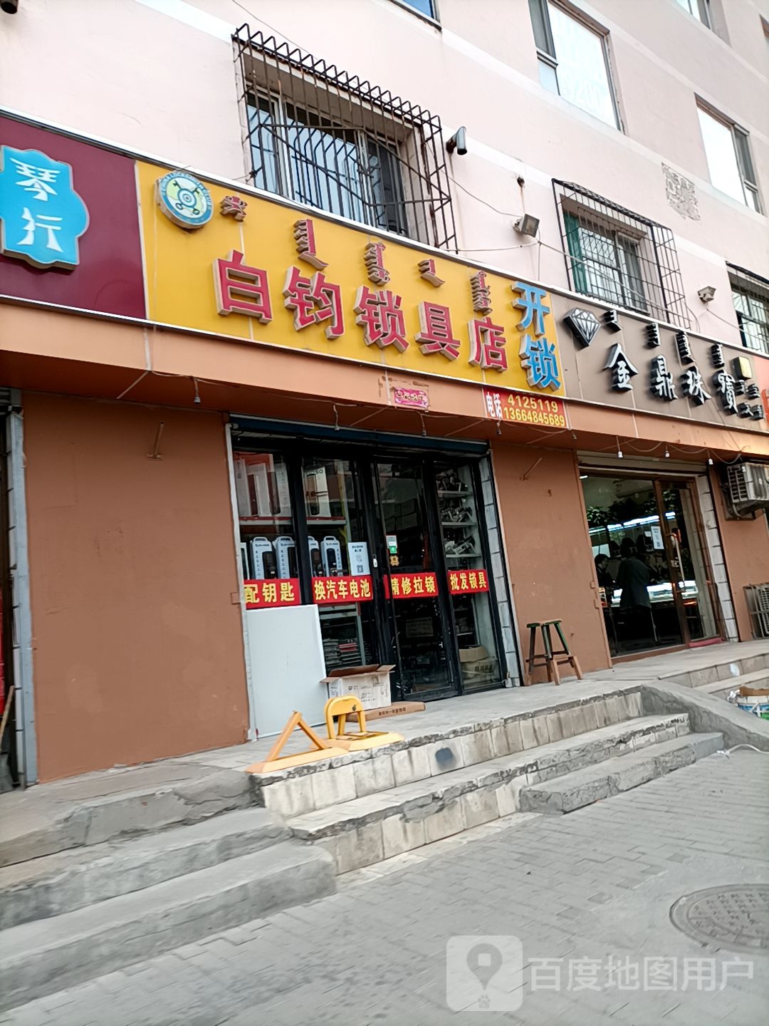 金鼎珠宝