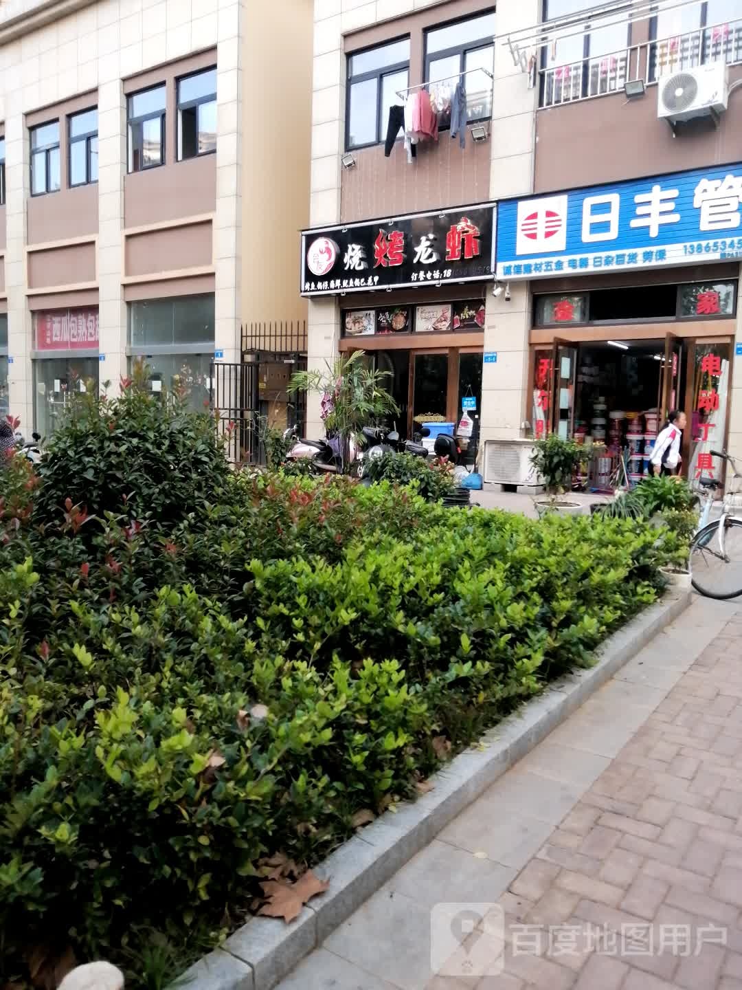 会友烧烤龙虾(盛世御景店)