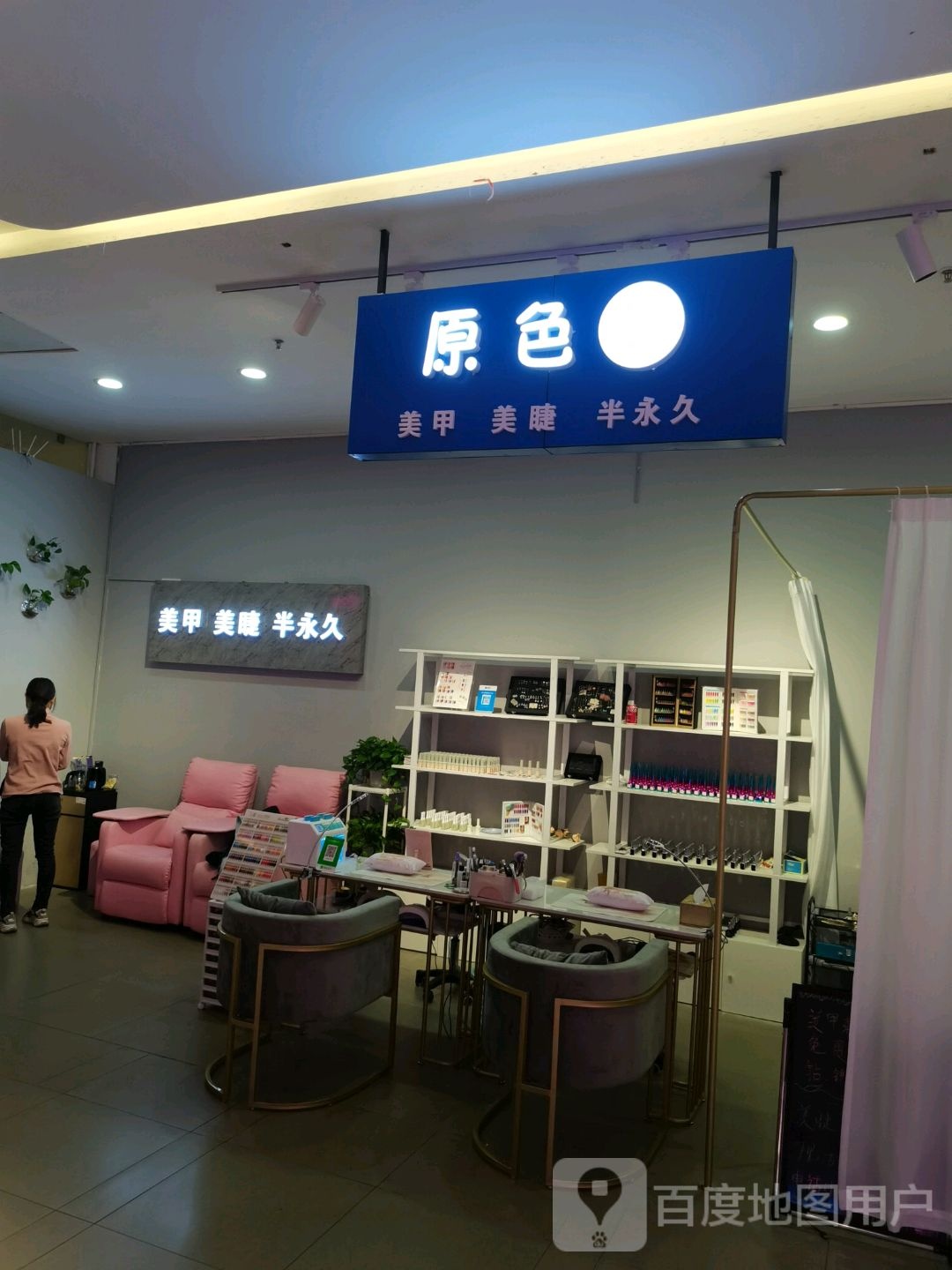 原色美容·美睫·半永久(南州国际都匀星乐城店)