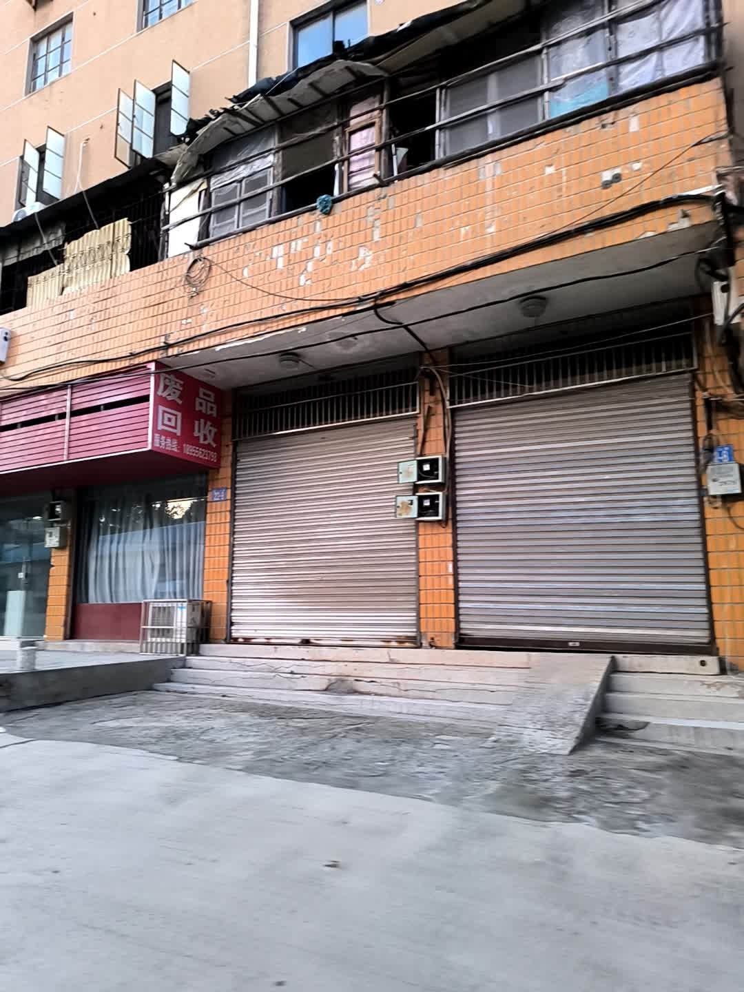 龙兴废品回收站