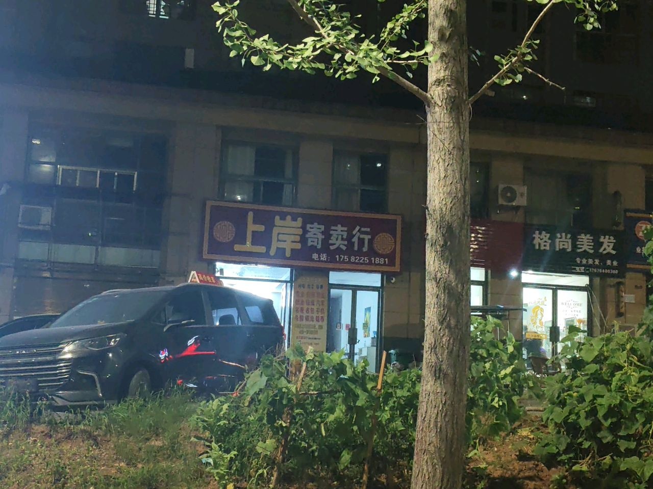 格尚美发