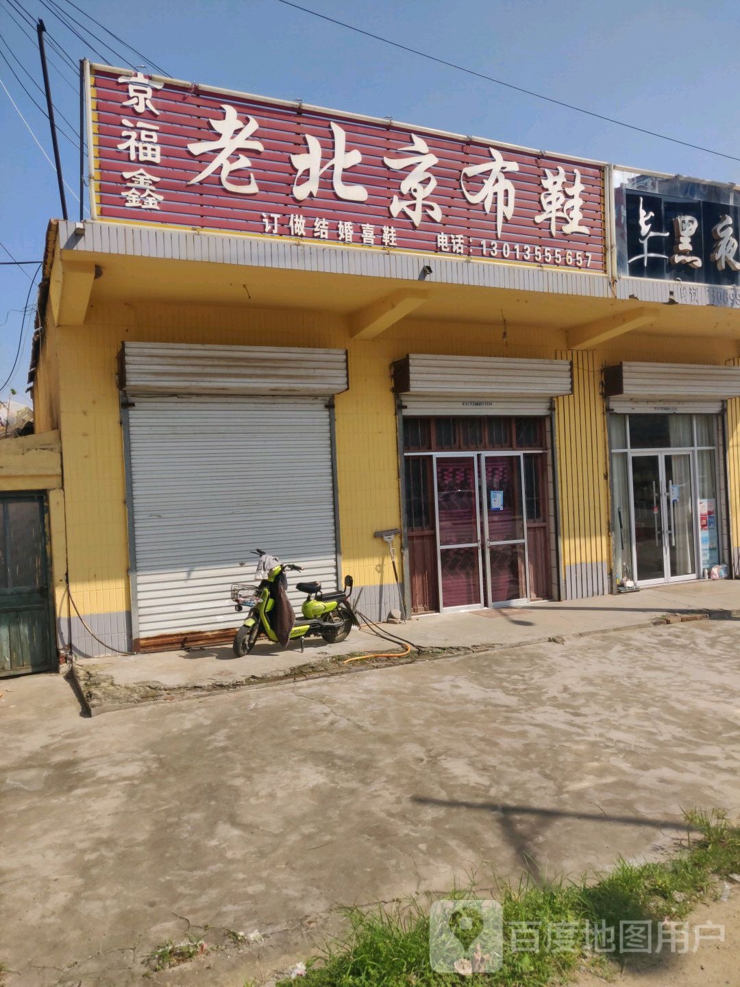 老北京布鞋(程梅线店)