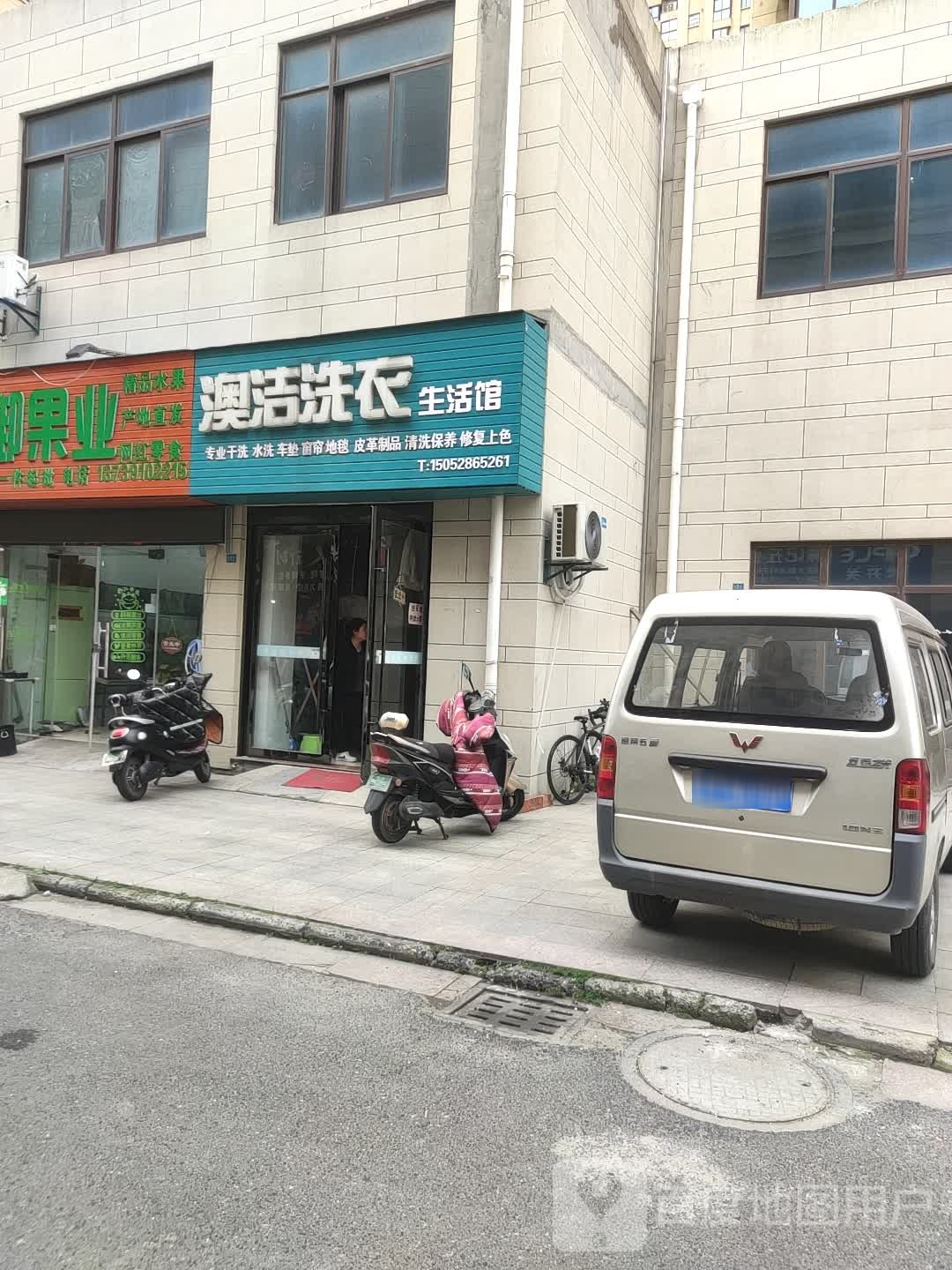 奥姐洗衣(蓝岳首府店)