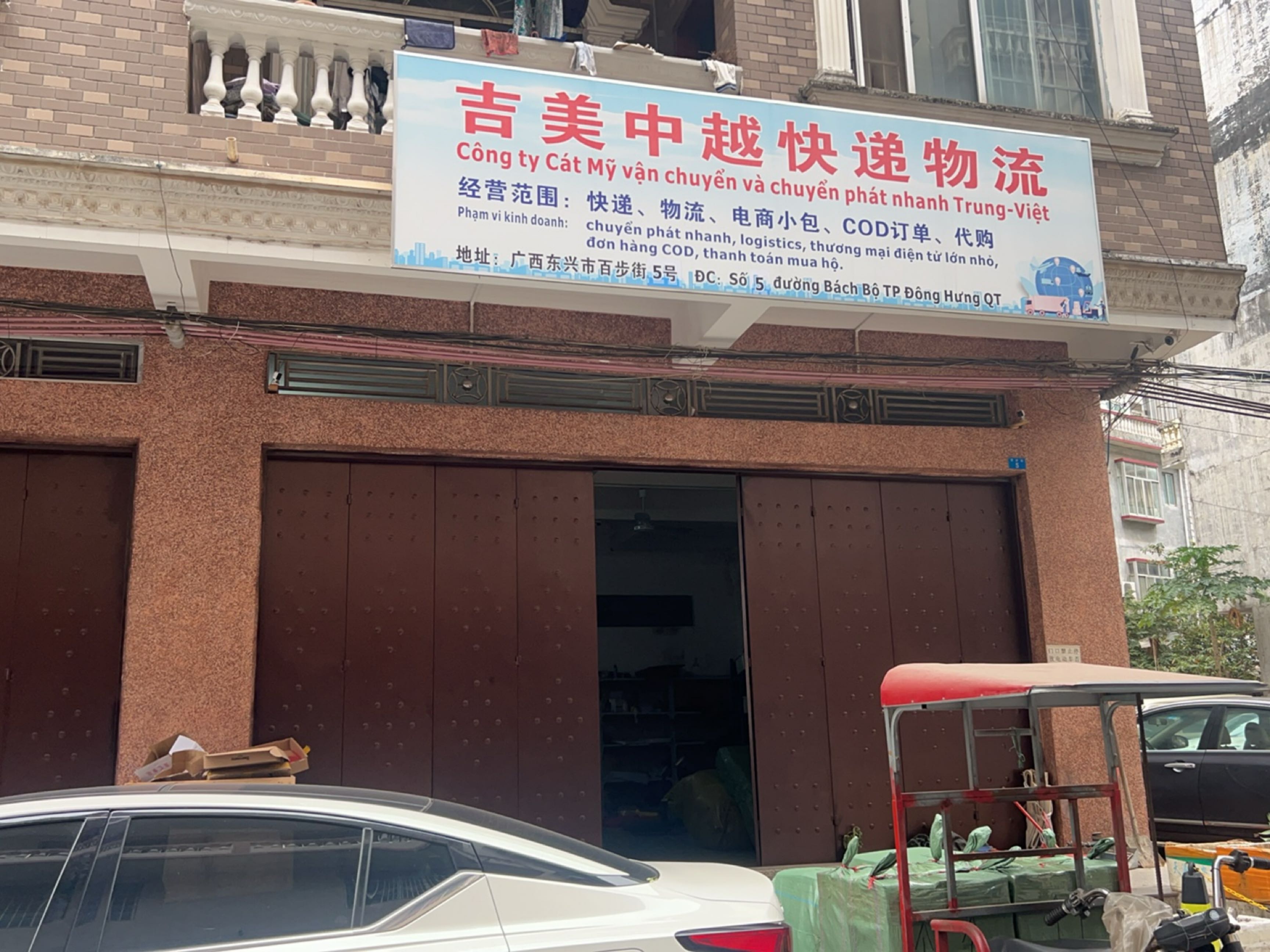 吉美中越快递物流