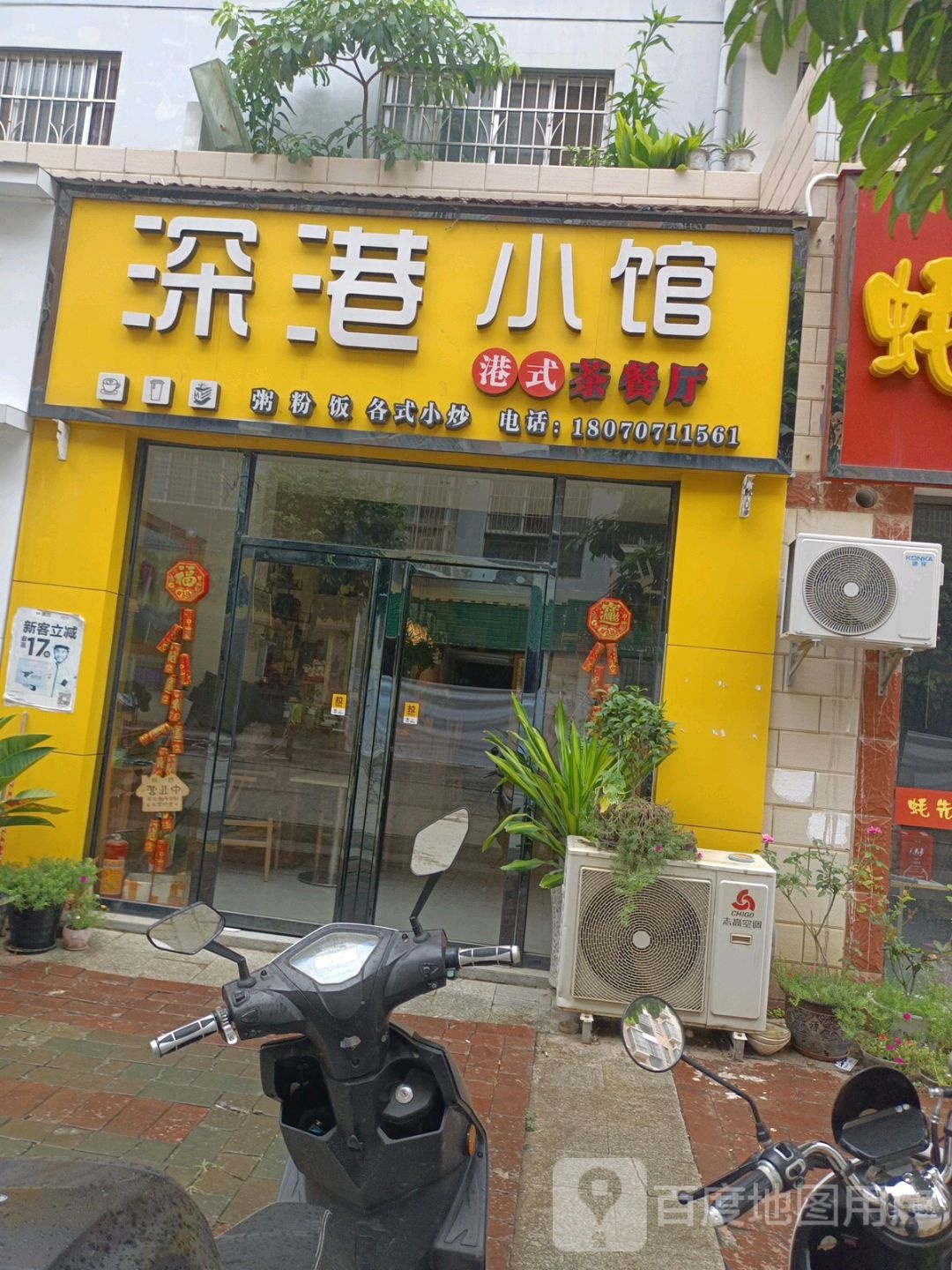 深港小馆(福满地花园店)
