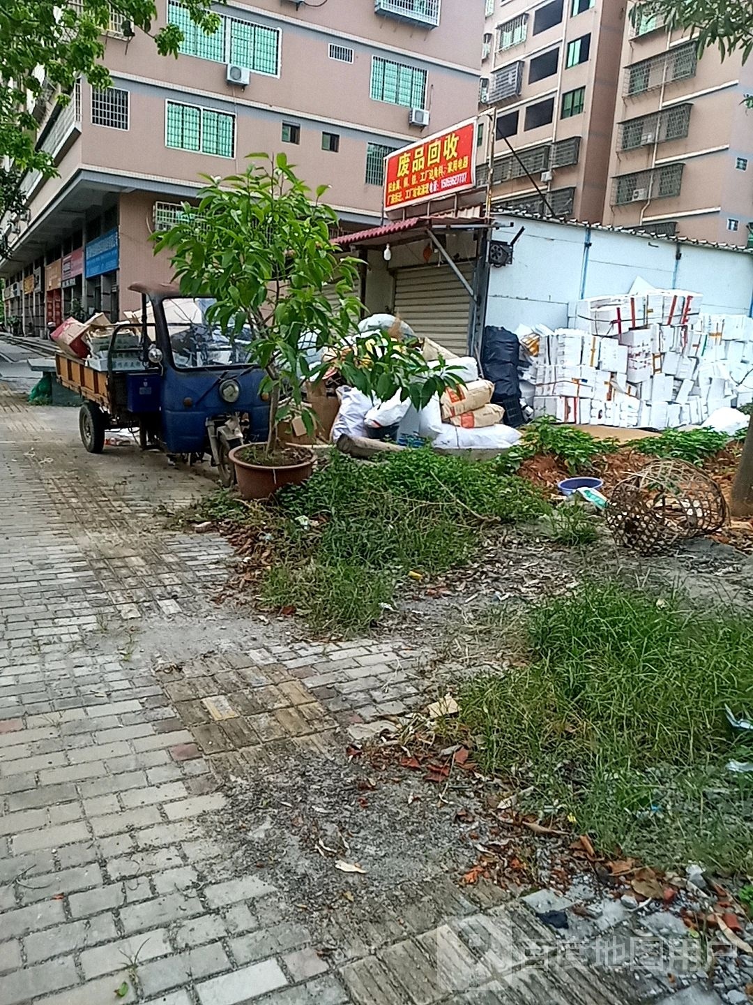 废品回收