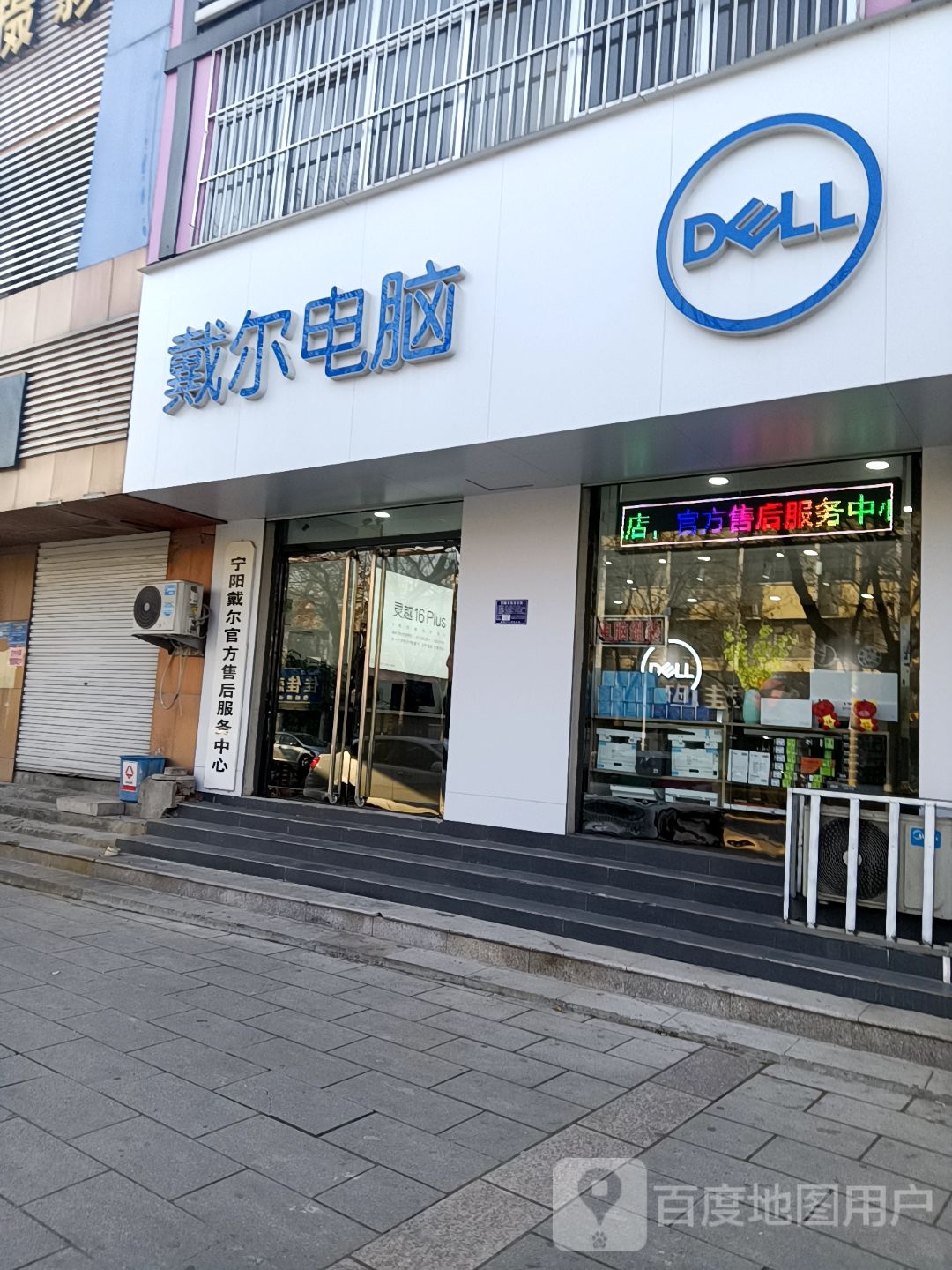 戴尔电脑
