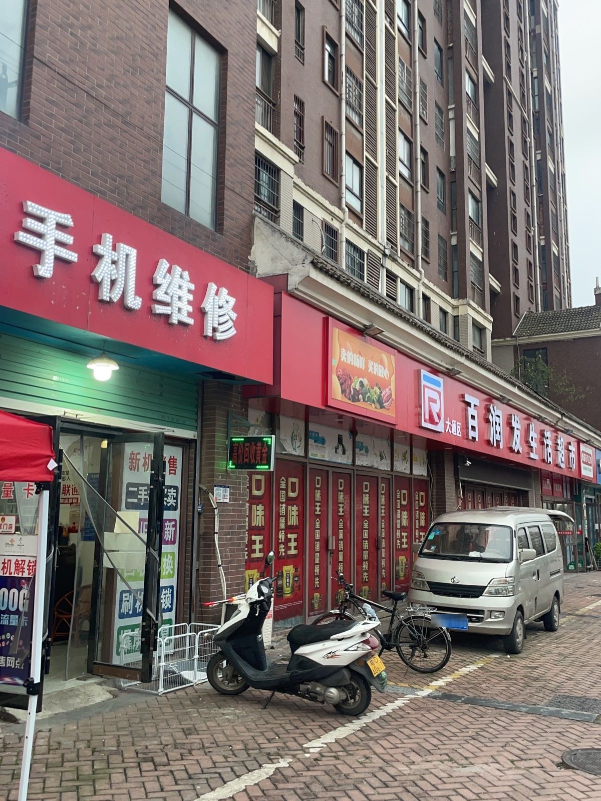 手机维修
