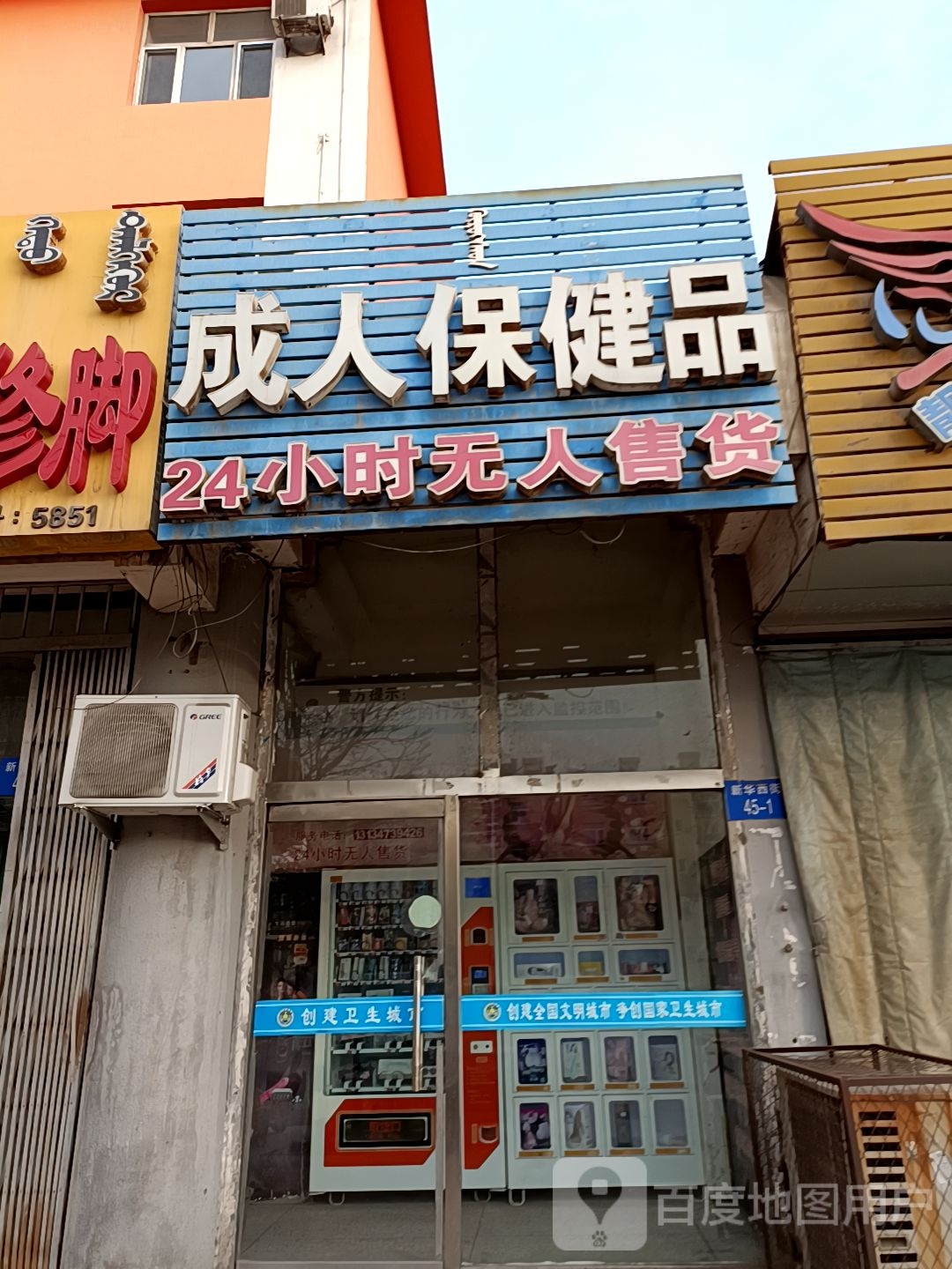 成人保健品