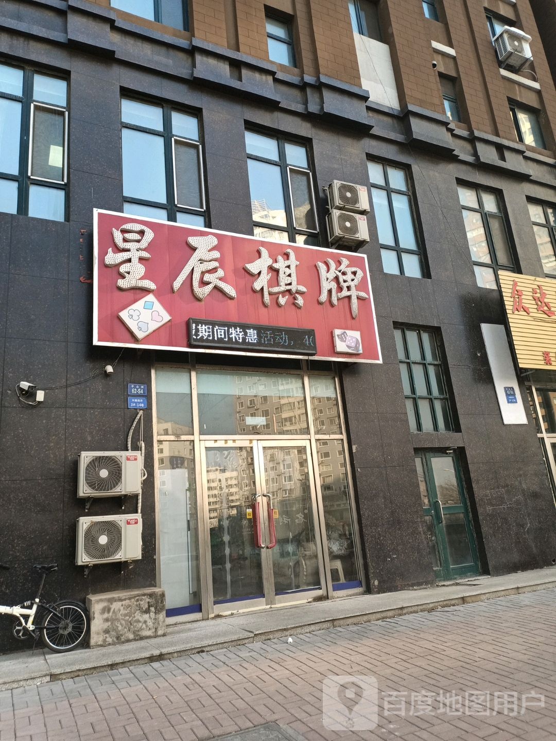 星辰气派(平山街店)