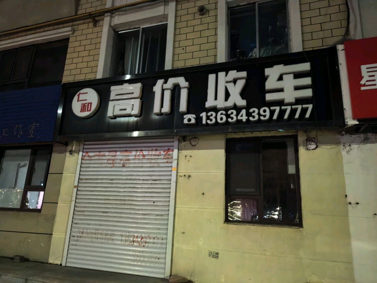 高价收车