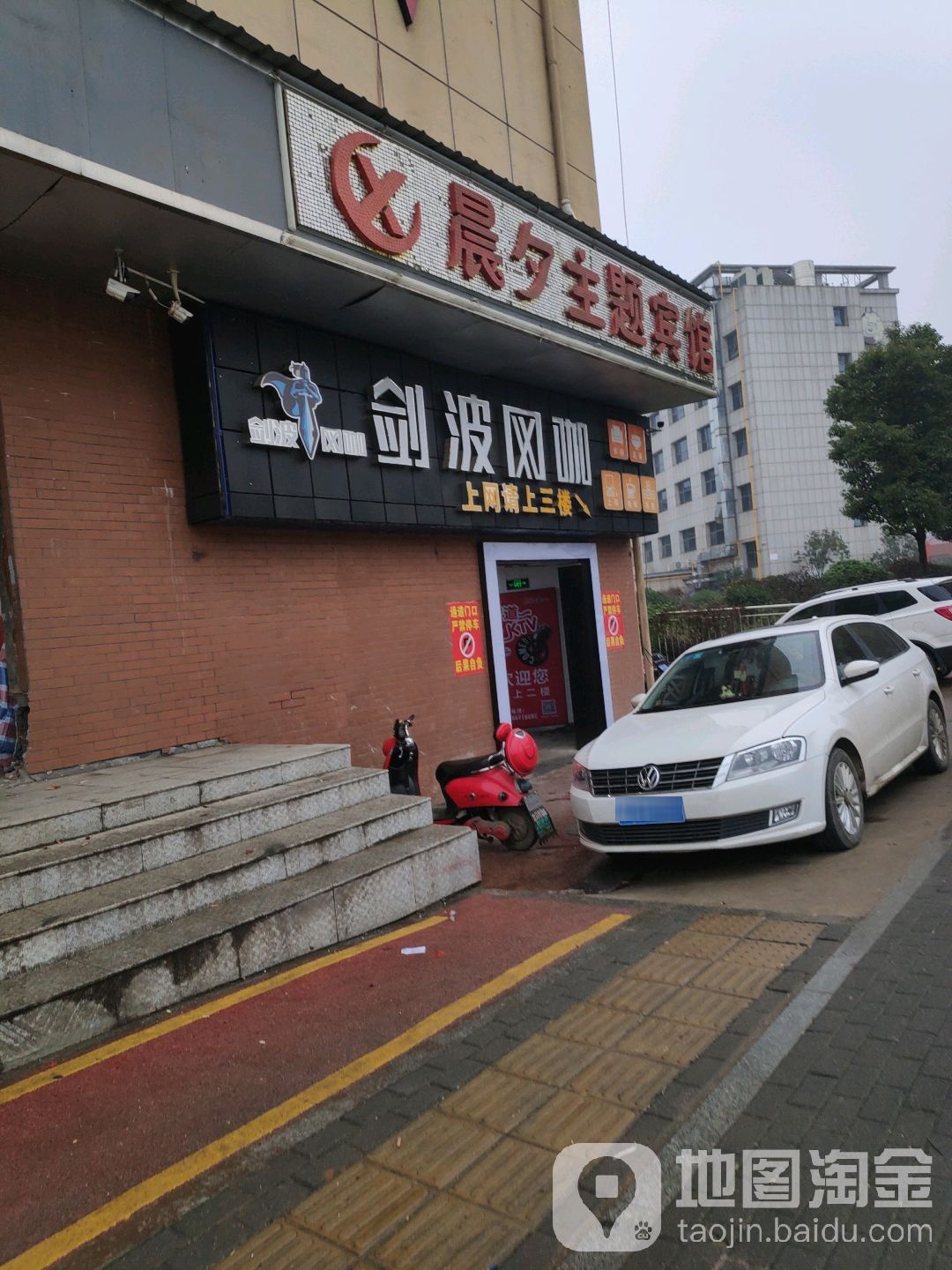 剑波网吧