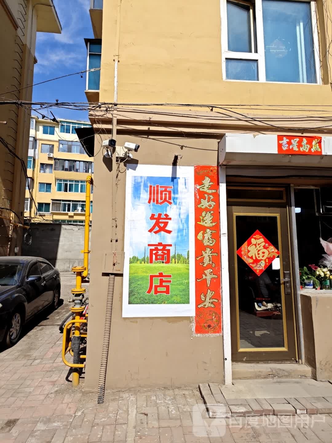 顺发商店(新华路店)