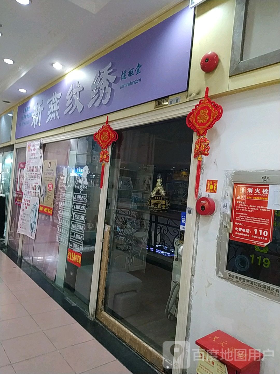 新燕纹绣(新世界广场西区店)