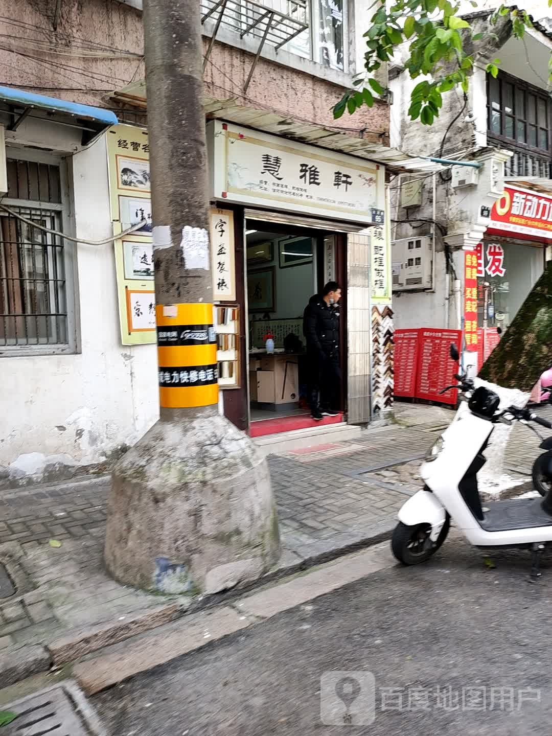 文雅轩