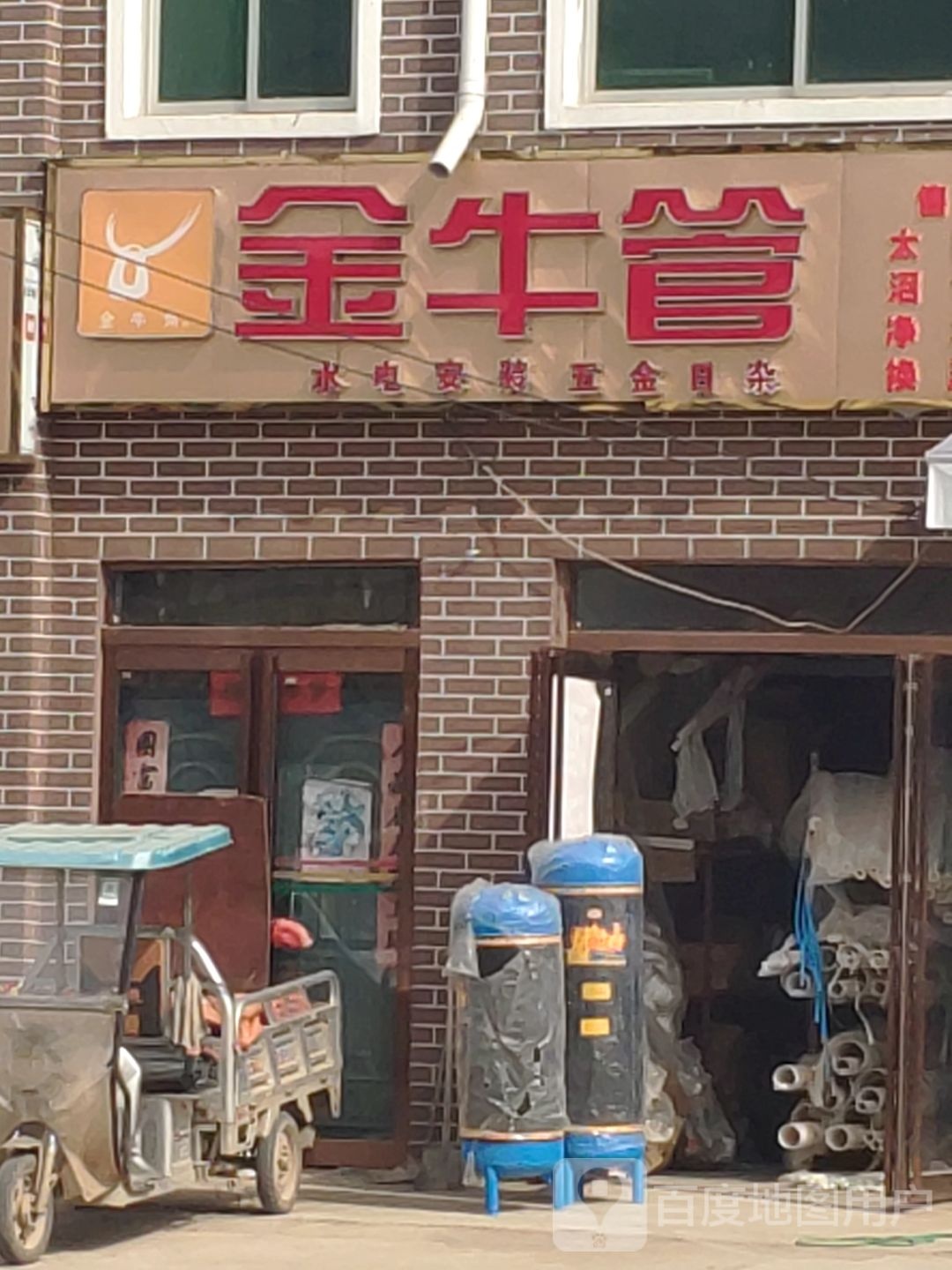 遂平县石寨铺镇金牛管(永固大道店)