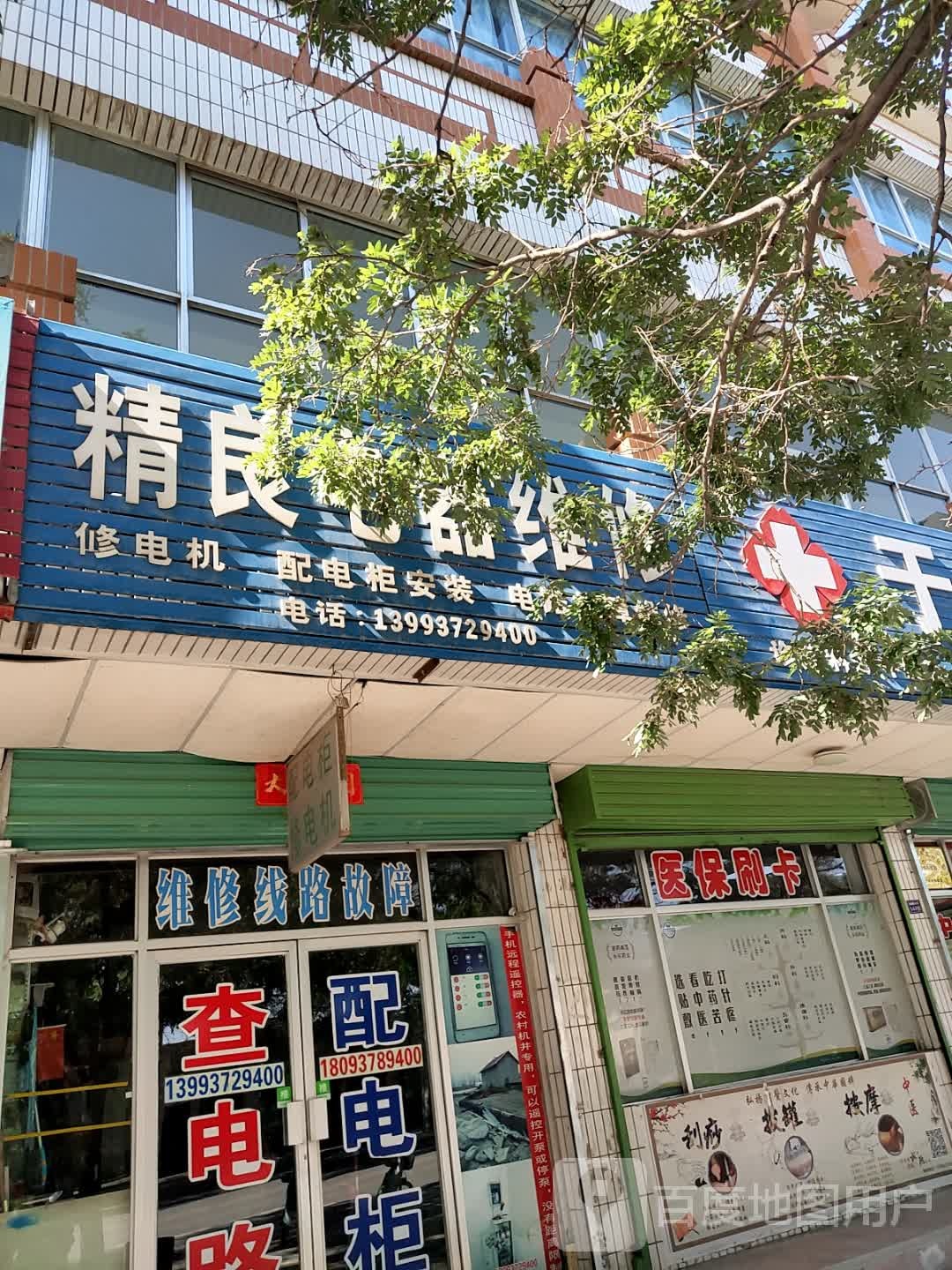 精良电器维修