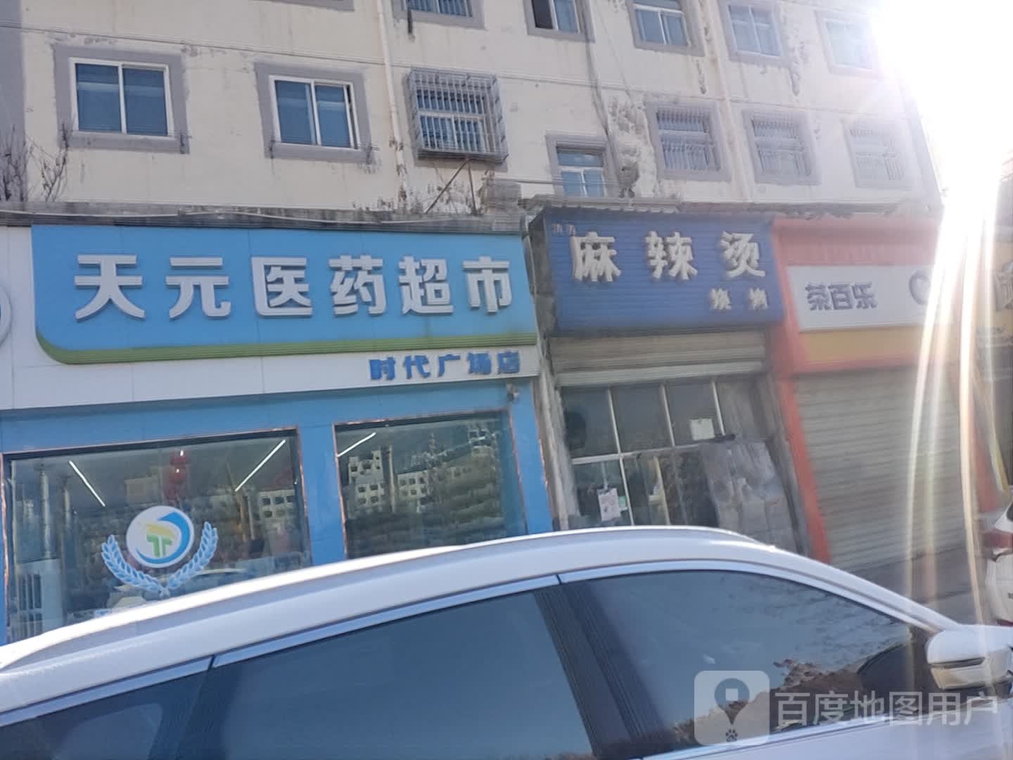 涛涛麻辣烫烤烧