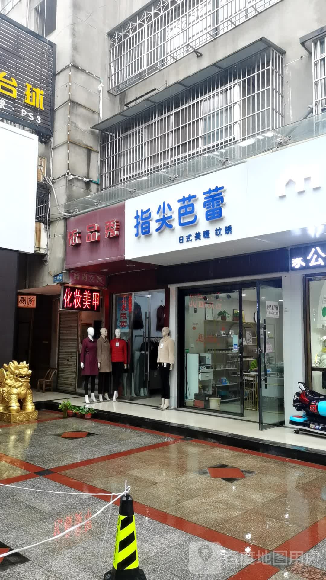 指尖芭蕾美甲沙龙(宏泰广场店)