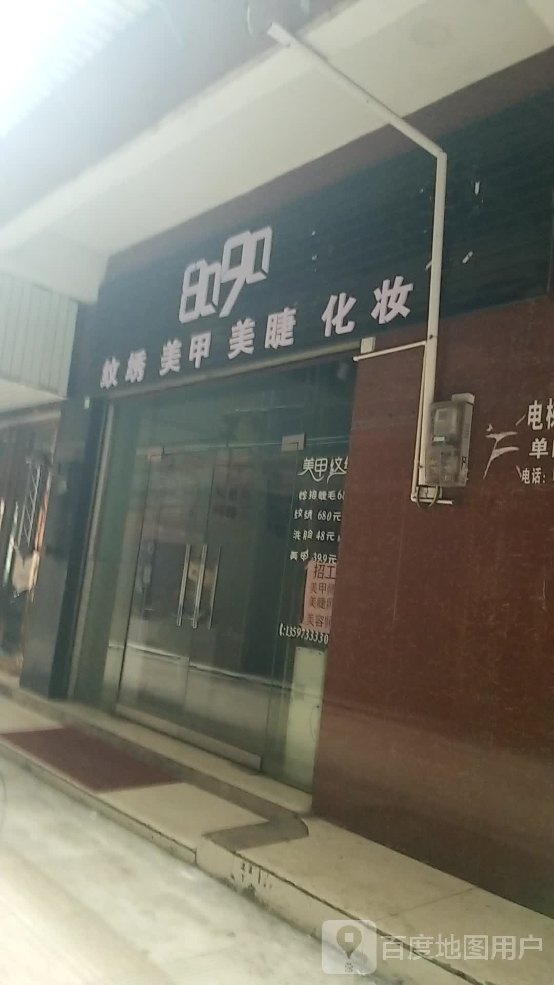 8090后纹绣美甲