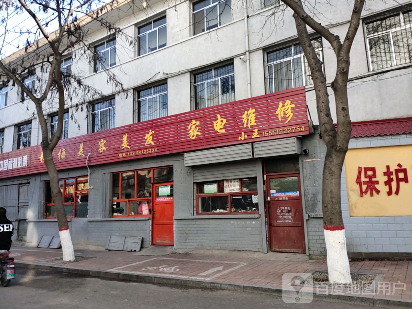 小王家电维修(光明西街北巷店)