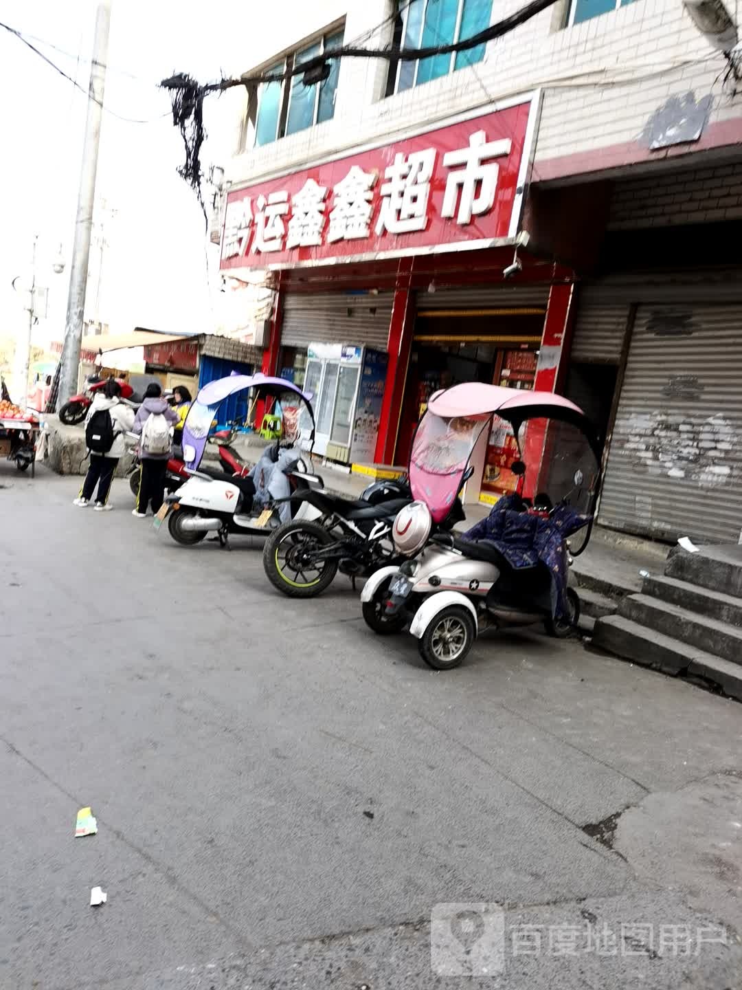 黔运鑫鑫超市
