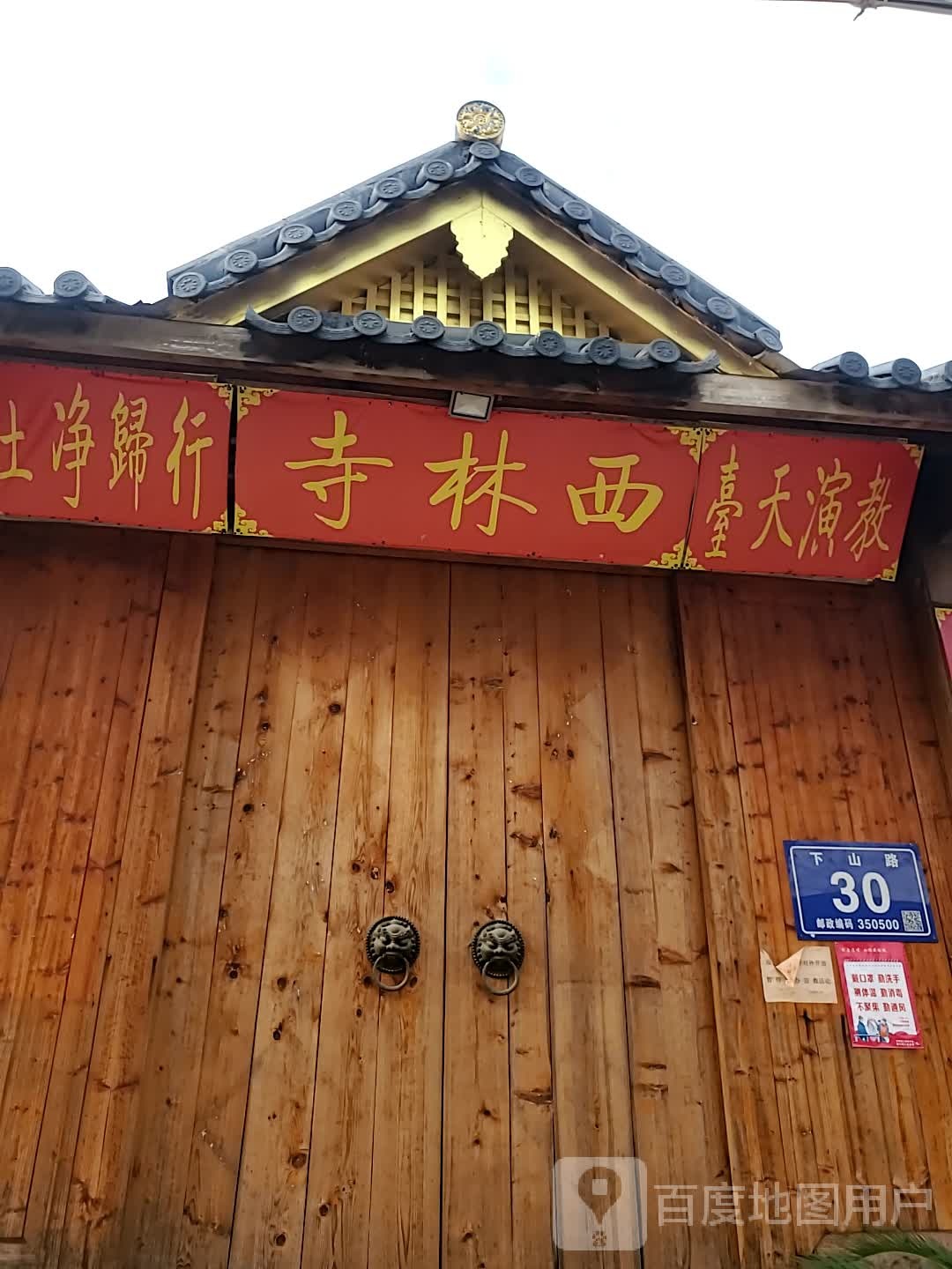 西林寺