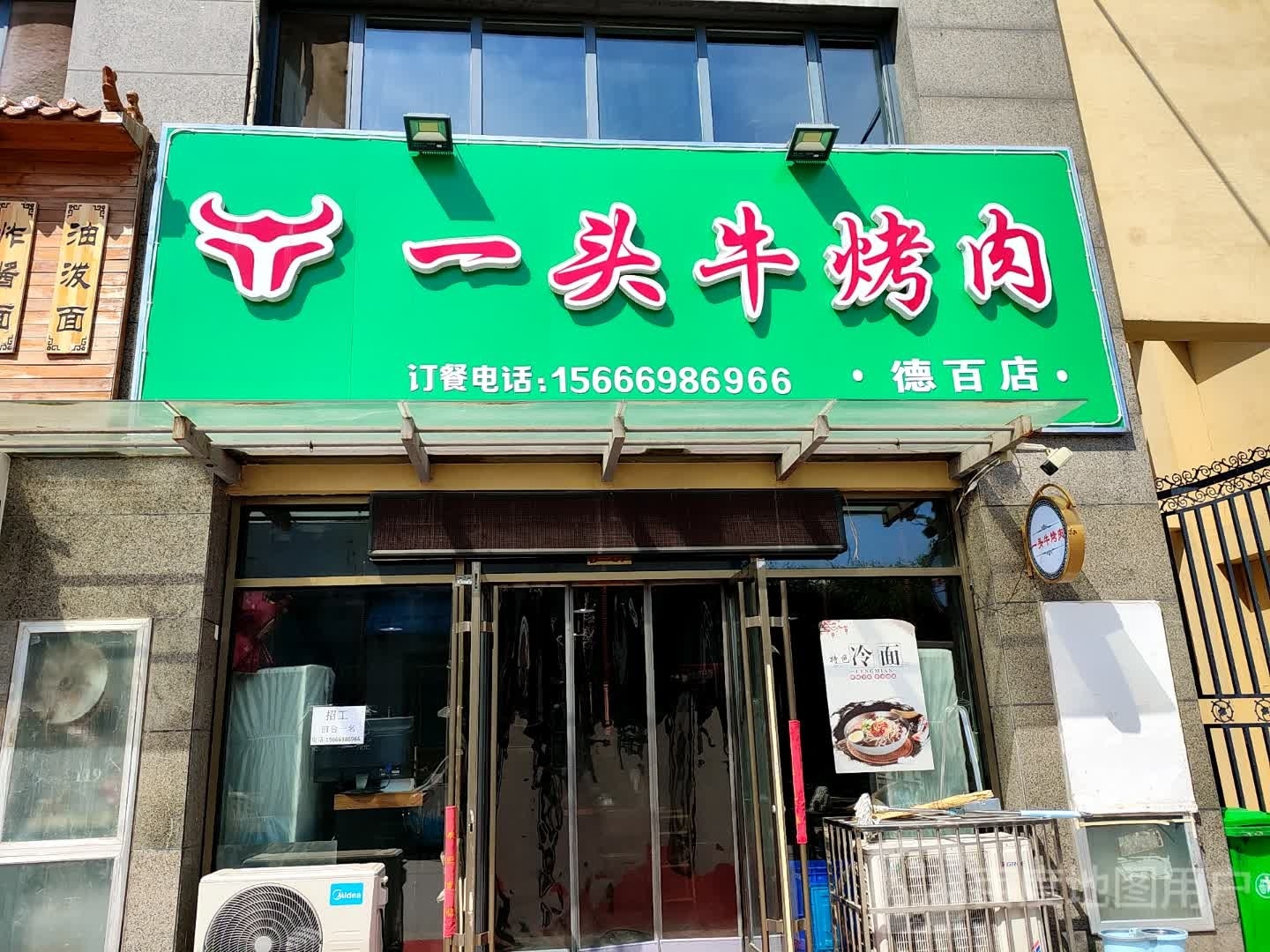一只牛烤肉(德百店)