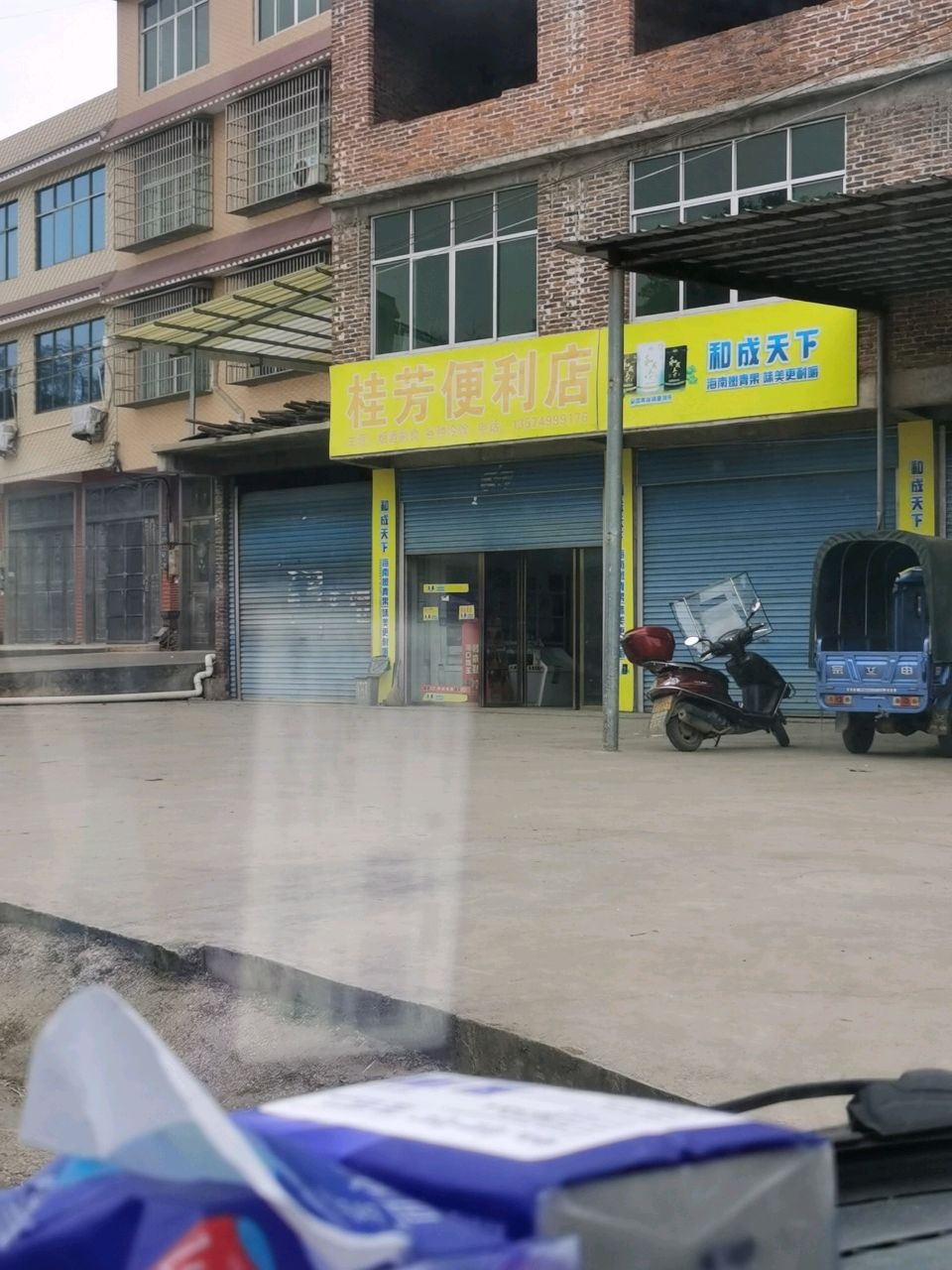 桂芳便利店
