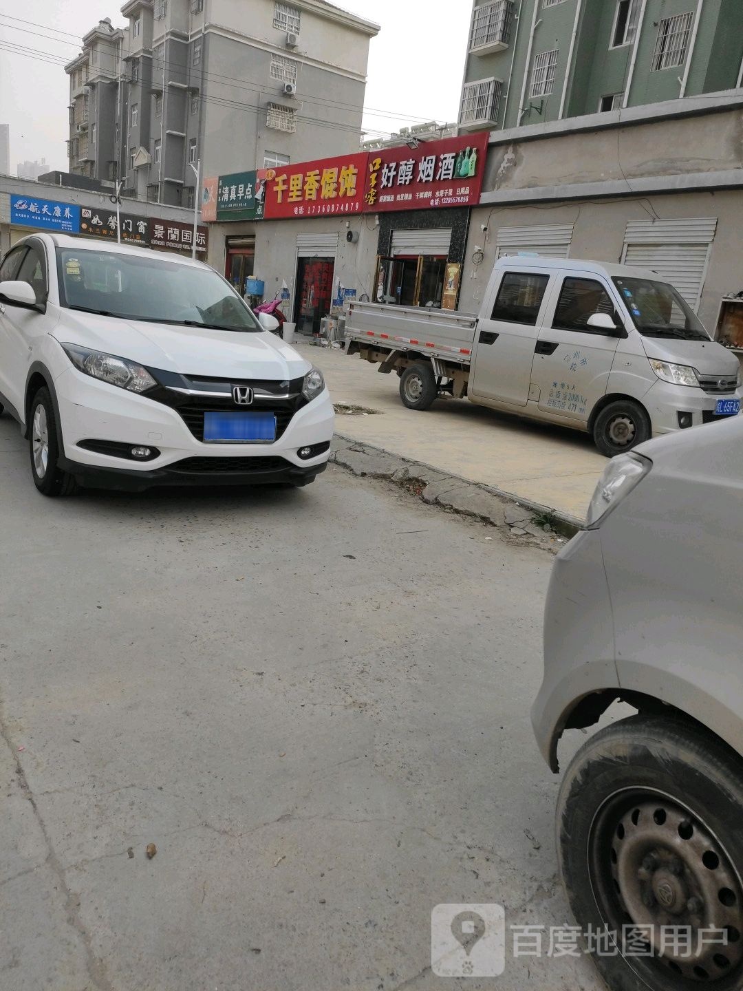 真在本清真早点