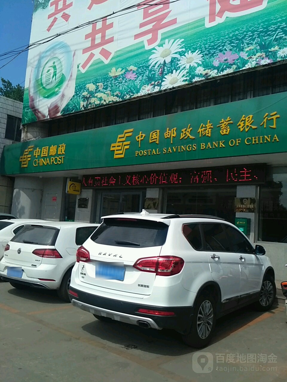 任城区廿里铺镇中国邮政储蓄银行南面10米