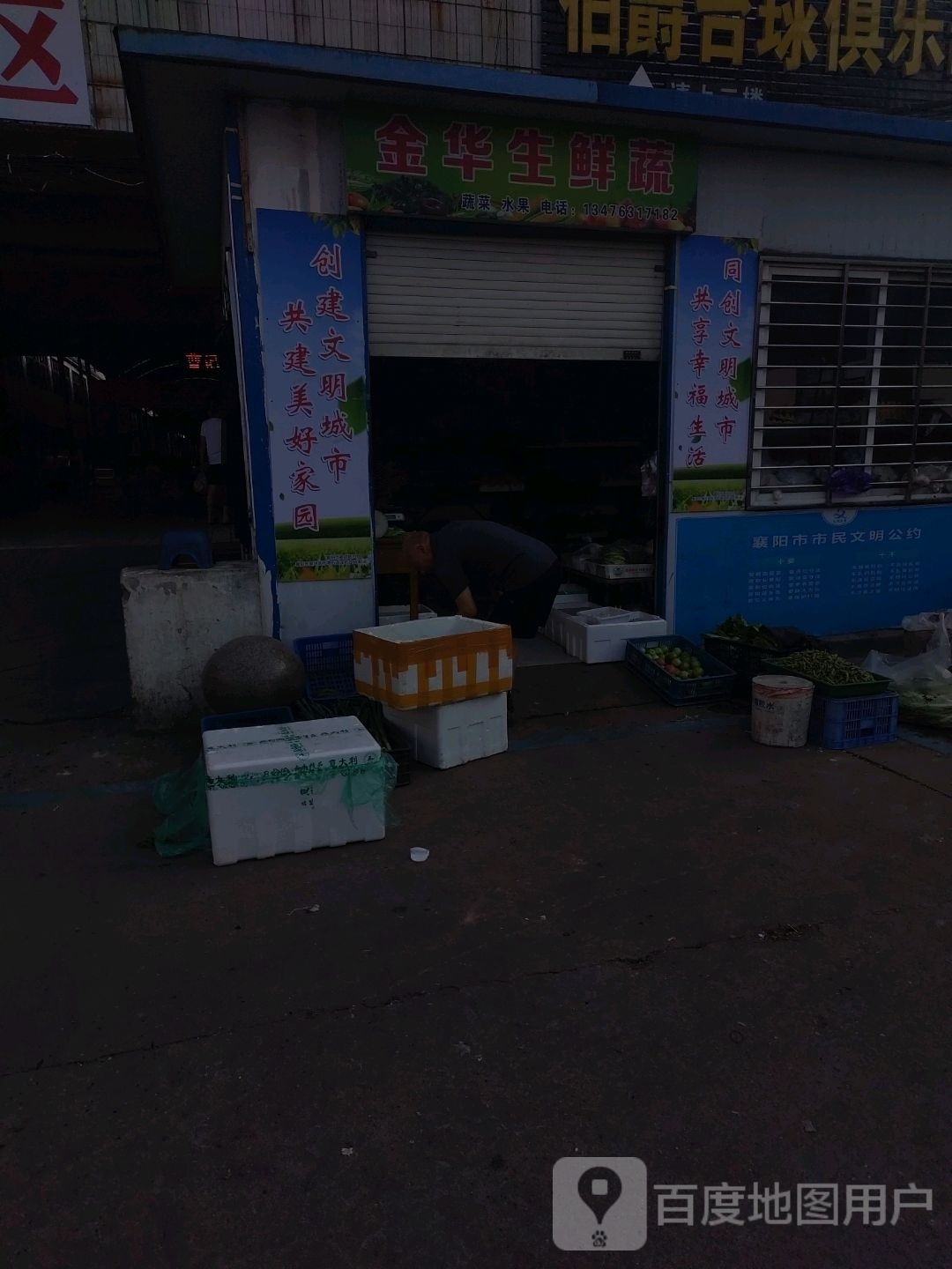 朋莱生鲜蔬(城南路店)