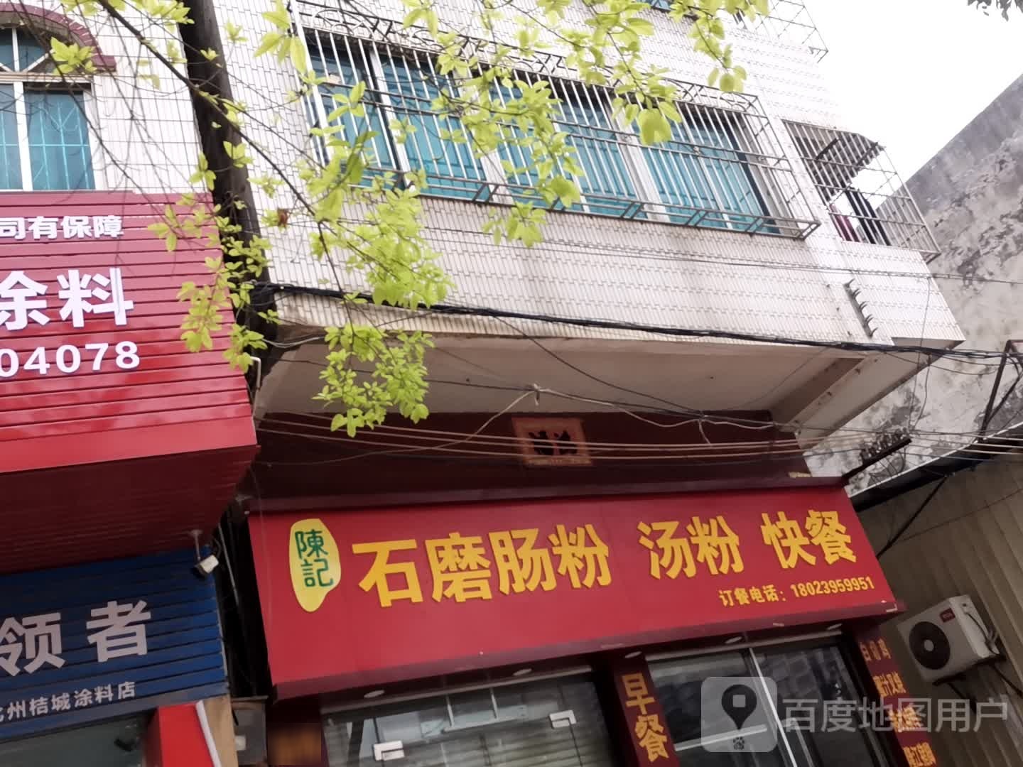 陈记石磨肠粉汤粉快餐