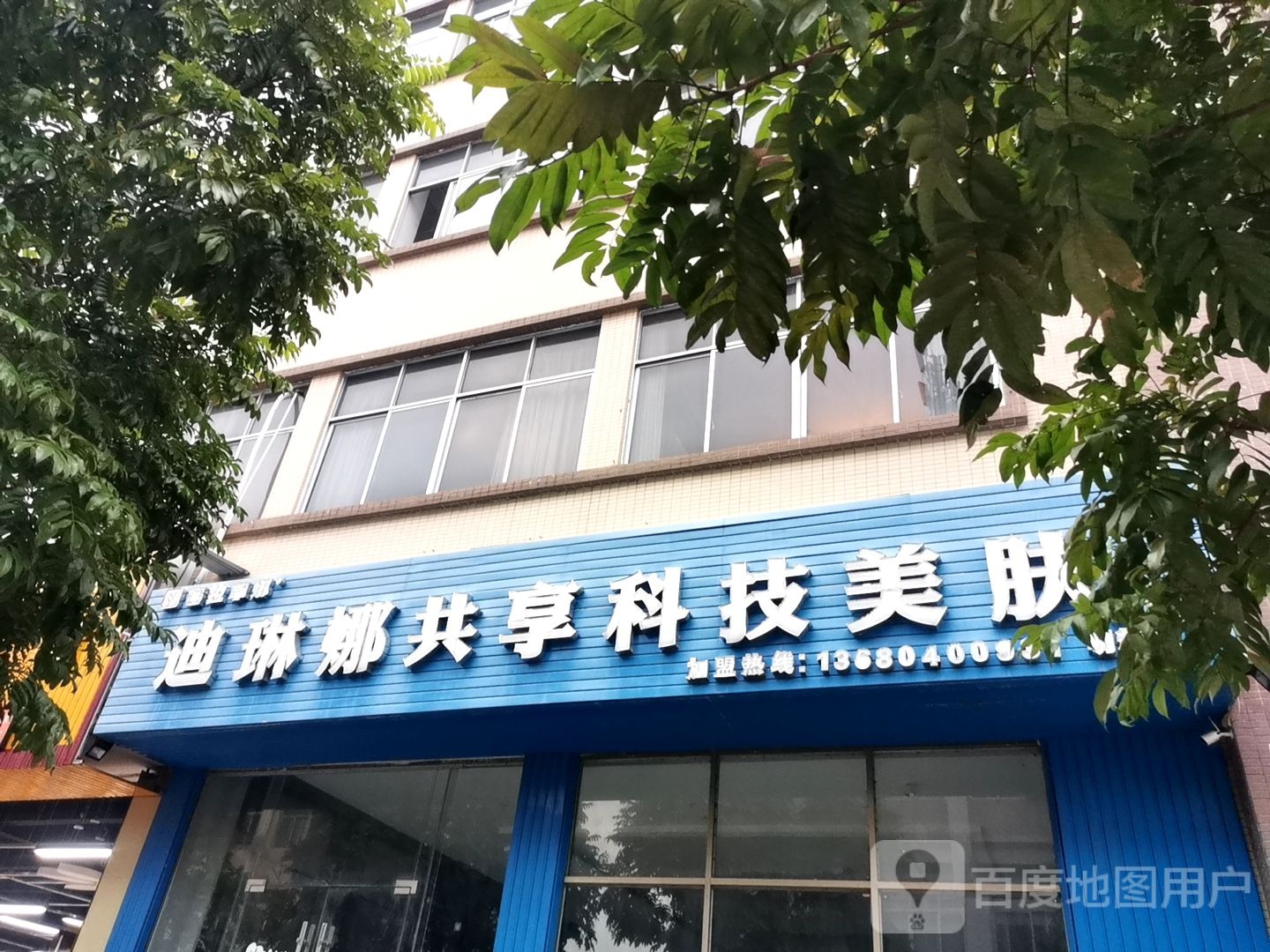 迪琳娜共享科技美肤(江门朝辉路店)