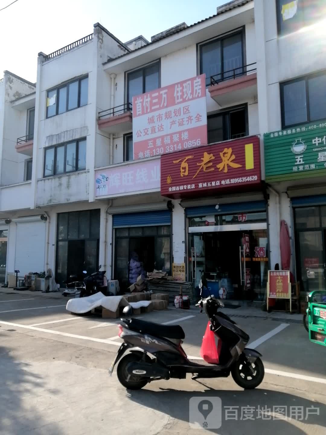 百老泉纯粮酒坊(五星店)