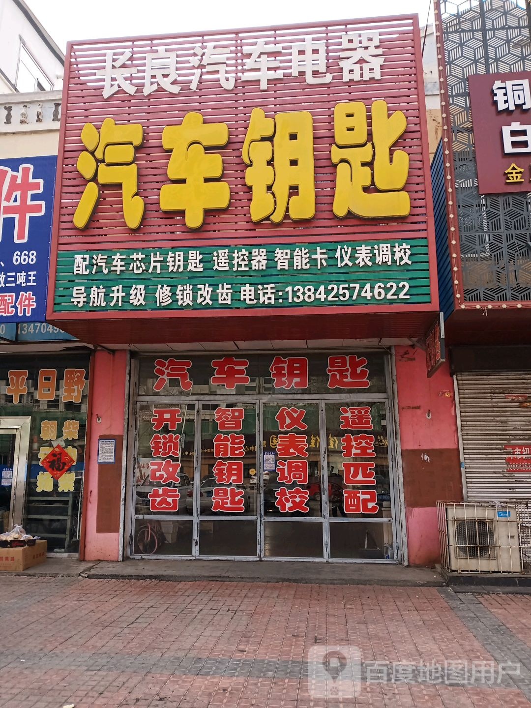 长良汽车电器