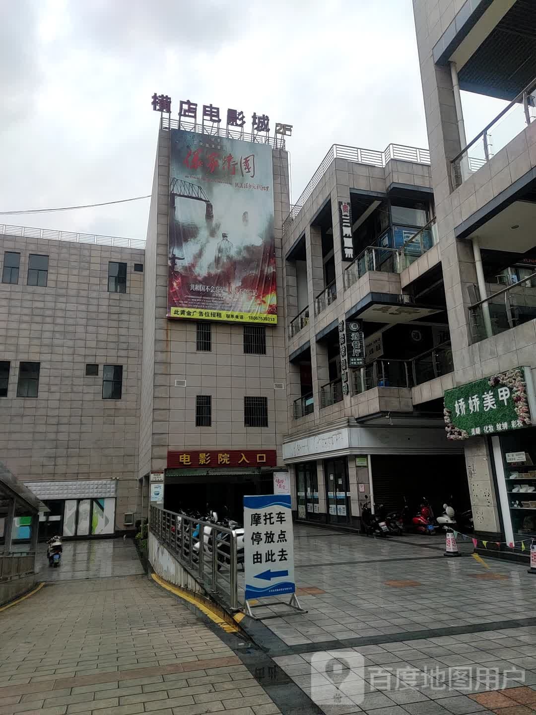 弥勒电电影城(金辰时代广场店)