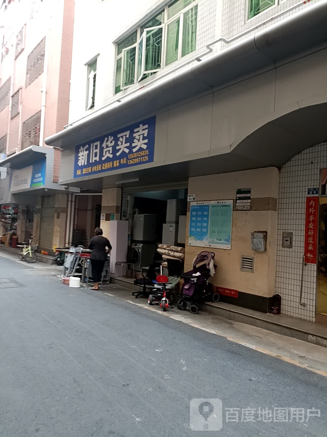 新旧货买卖(金地五路店)
