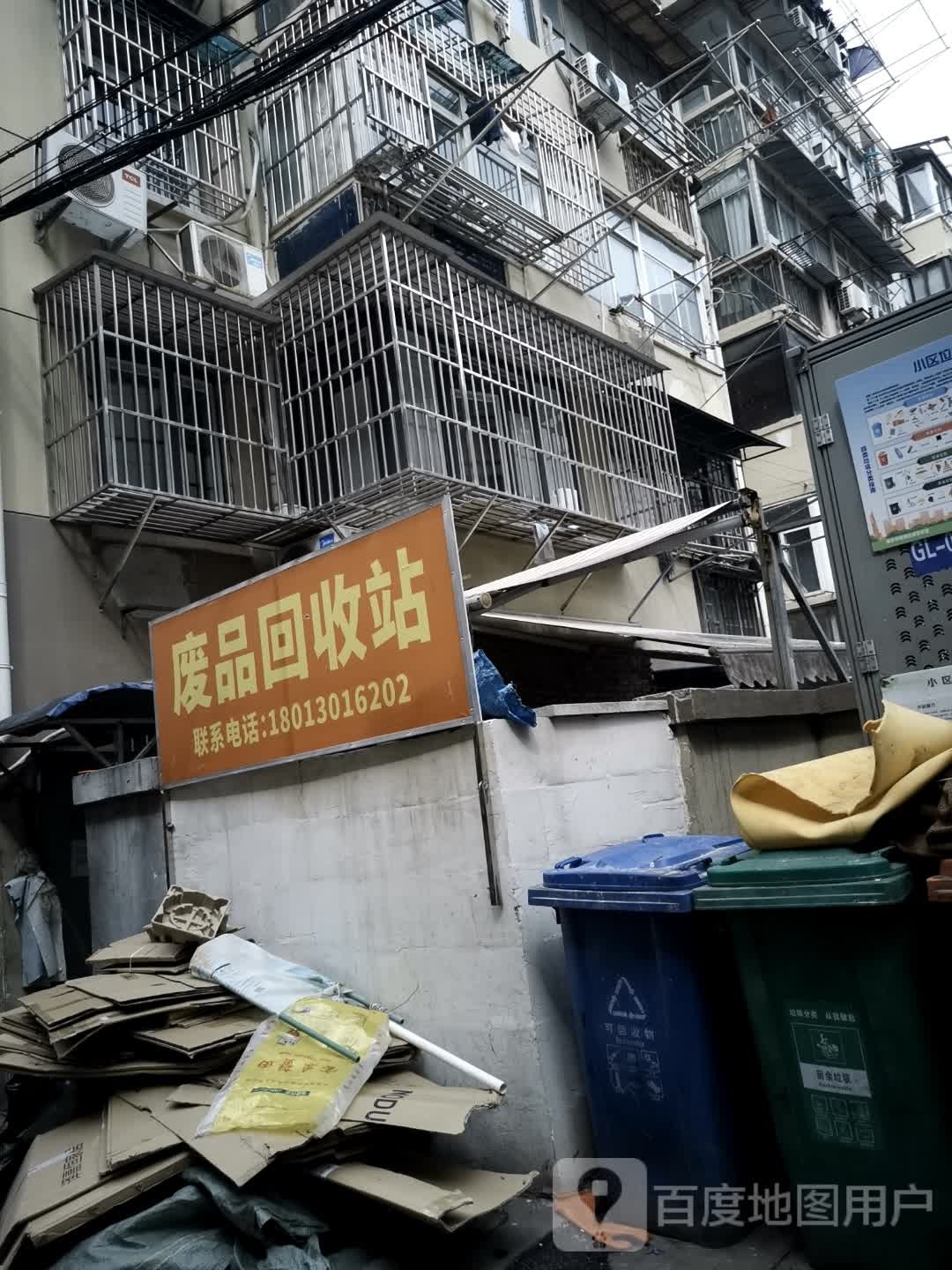 废回站灾品收嘶觳