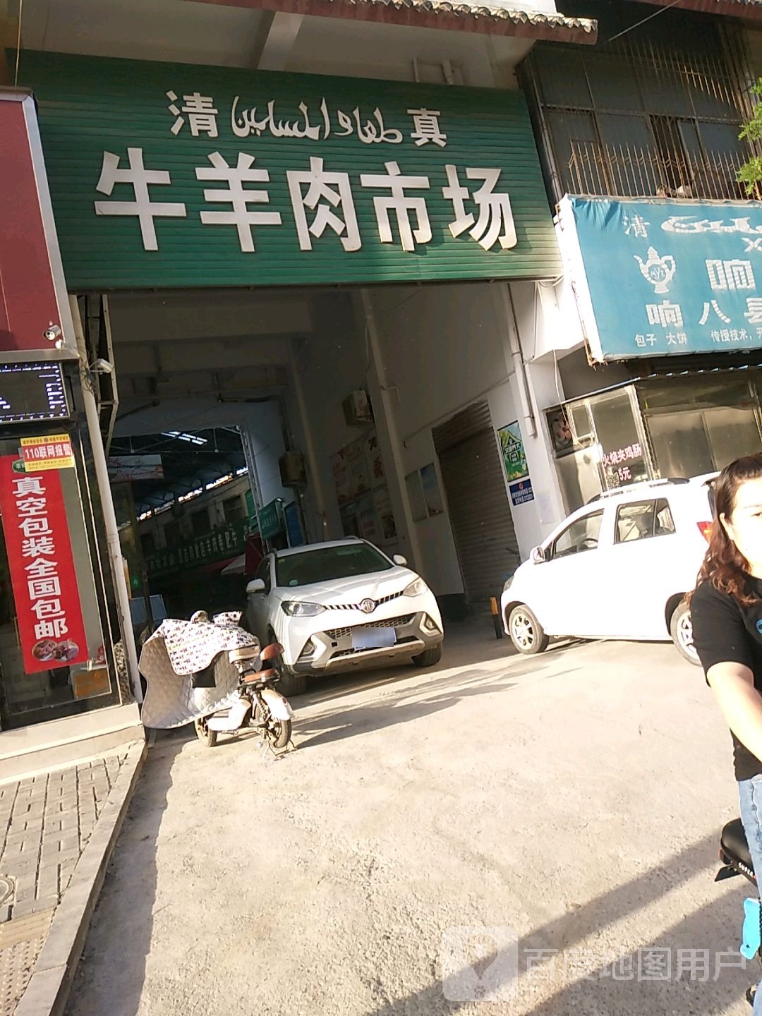 清真牛羊肉市场