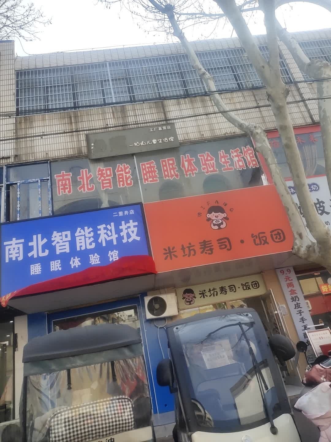 米坊寿司