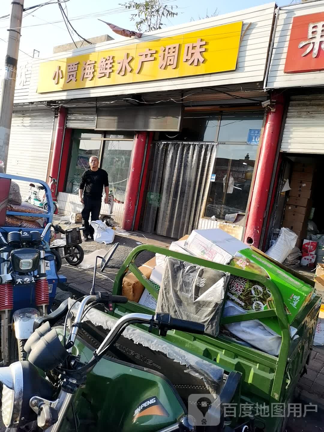 小贾海鲜水产店调味