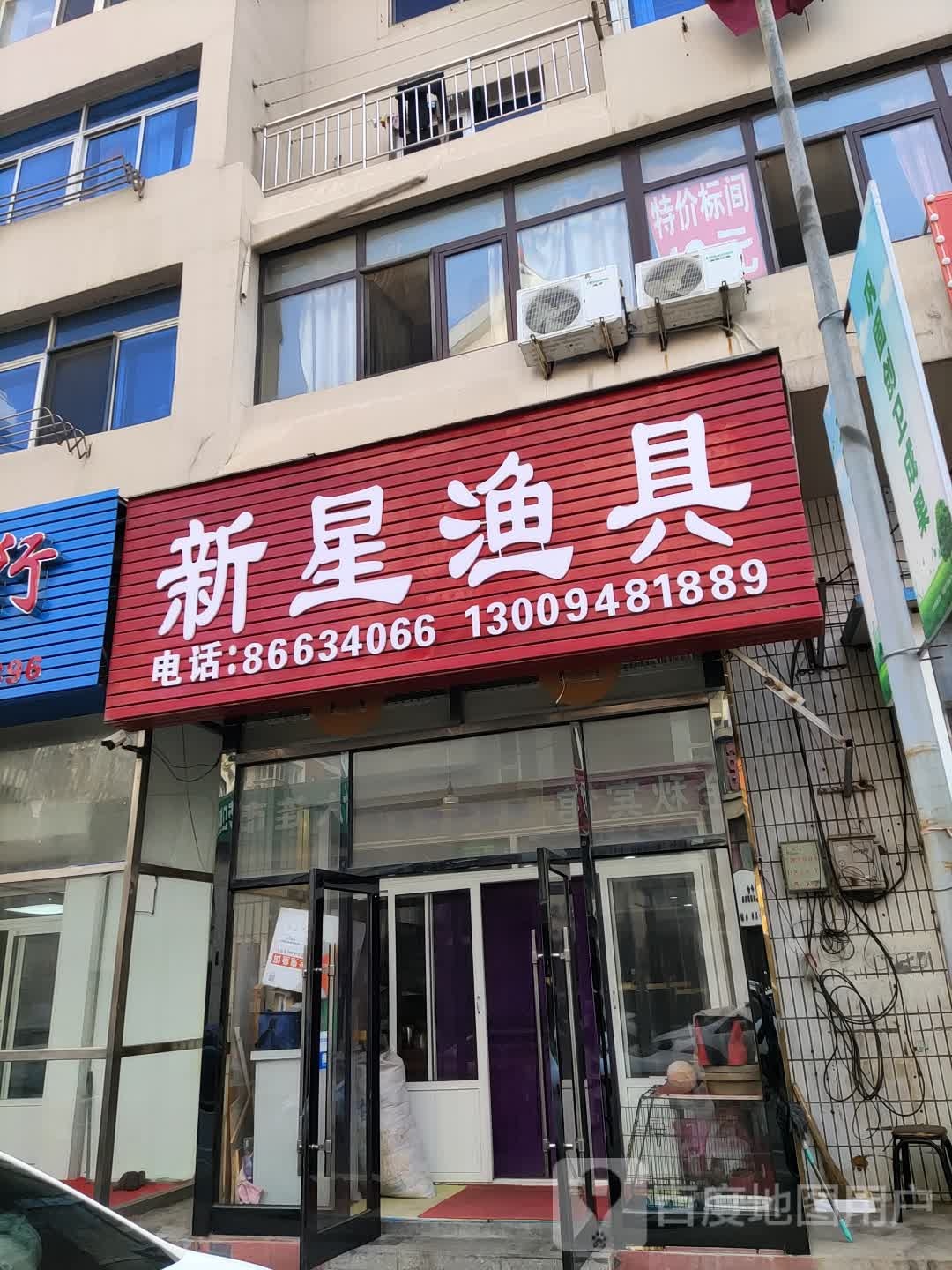 新星渔具